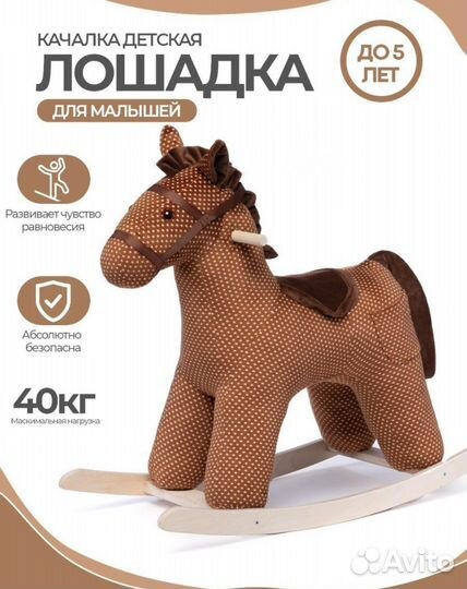 Детская качалка лошадка в ассортименте