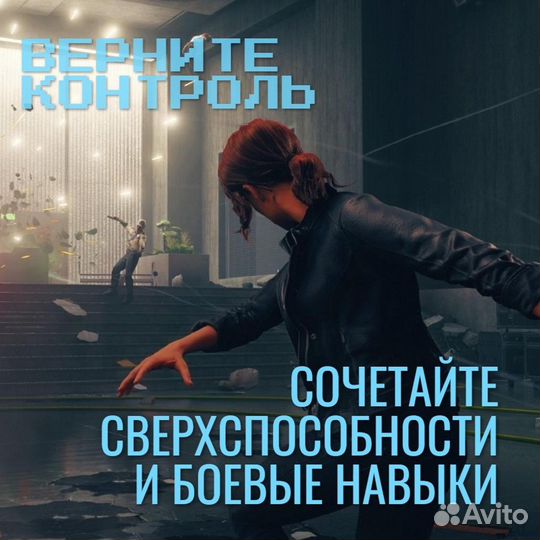 Control (PS4)