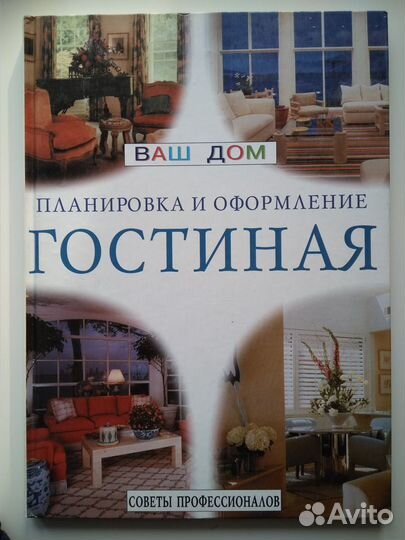 Книги большие про домашний интерьер