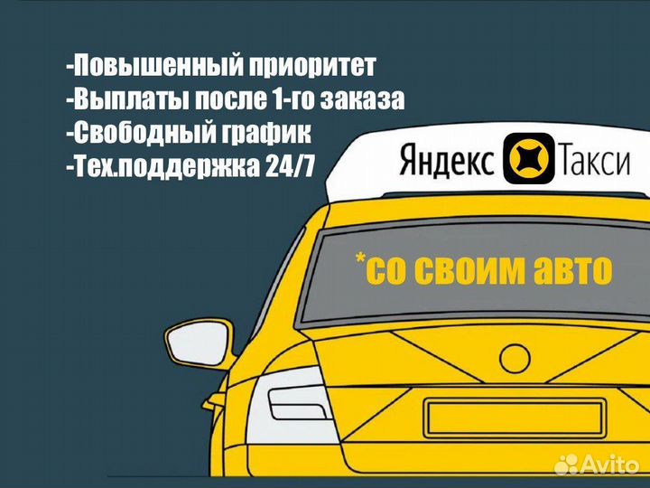 Водитель такси подработка