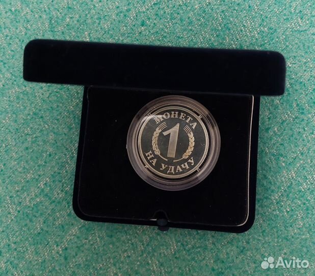 Монета на удачу серебро