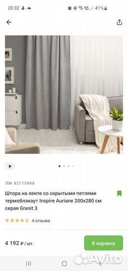 Шторы блэкаут