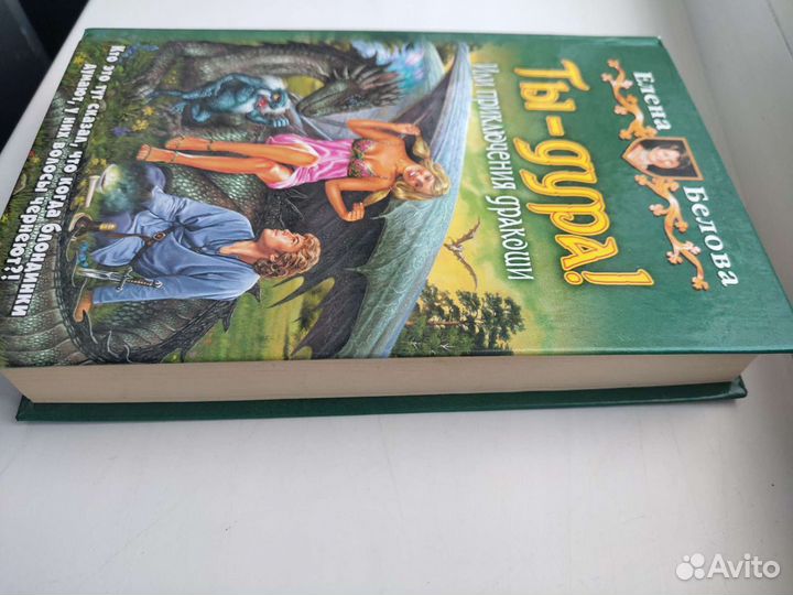 Книга, фэнтези