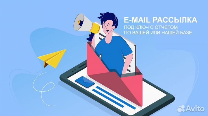 Рассылка email