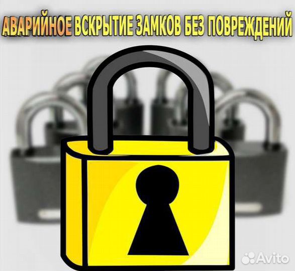 Вскрытие замков и Автомобилей Новокузнецк