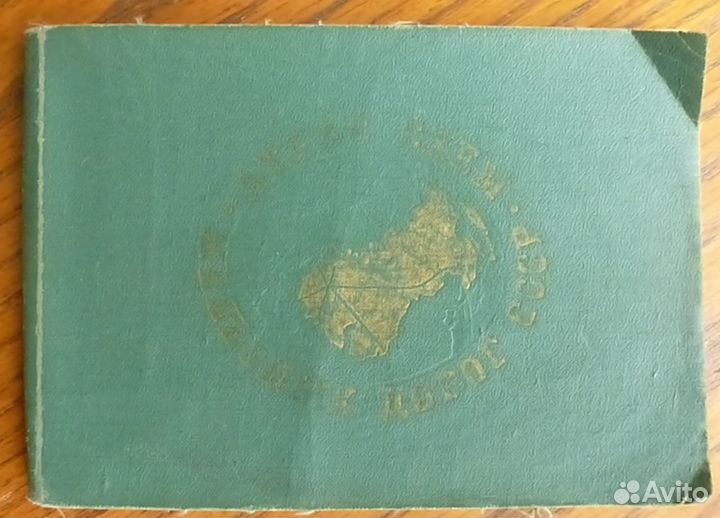 Атлас железных дорог СССР. 1972