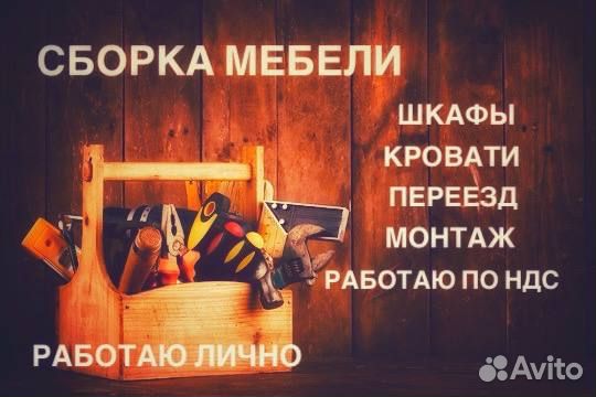 Сборка мебели, разборка мебели, переезд