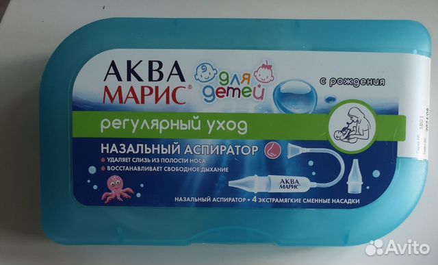 Аквамарис назальный аспиратор купить в Челябинске | Личные вещи | Авито