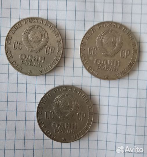 Монета 1 рубль СССР