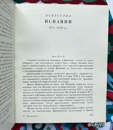 Западно-европейское искусство / Путеводитель