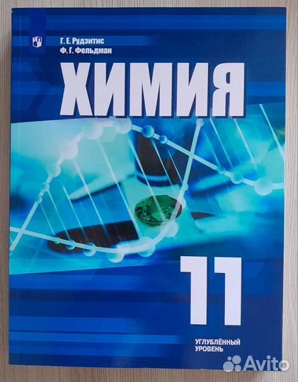 Учебник химии 11 кл