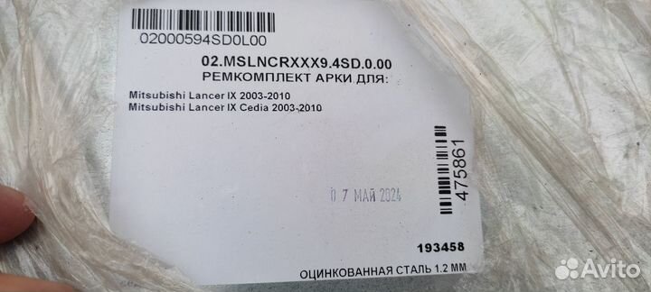 Задние оцинкованные арки на Mitsubishi Lancer 9, C