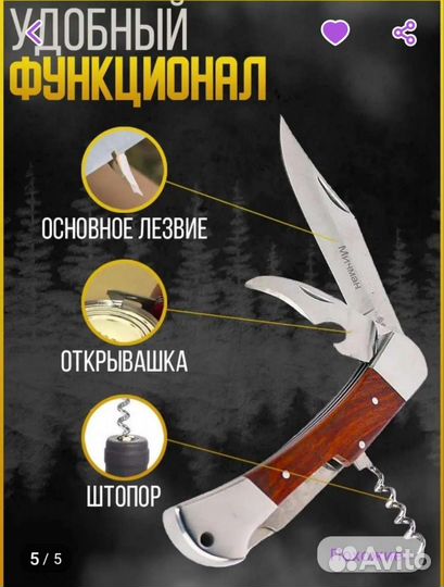 Ножик походный