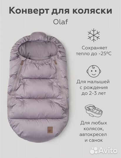 Конверт leokid Olaf для новорожденного