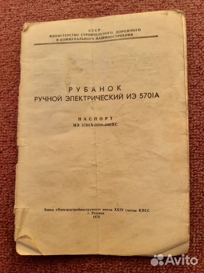 Паспорт иэ 5701А