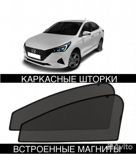 Каркасные шторки на авто