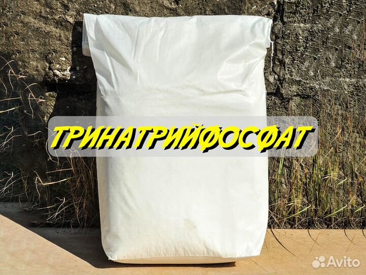 Тринатрийфосфат