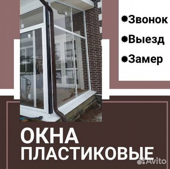 Пластиковые окна за 7 дней