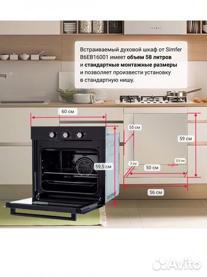 Встраиваемый электрический духовой шкаф Simfer