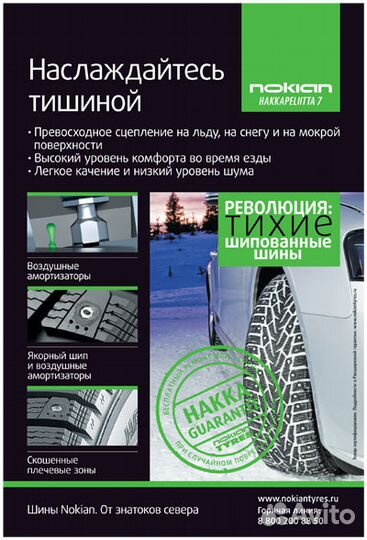 Nokian Tyres Nordman 7 SUV 225/65 R17