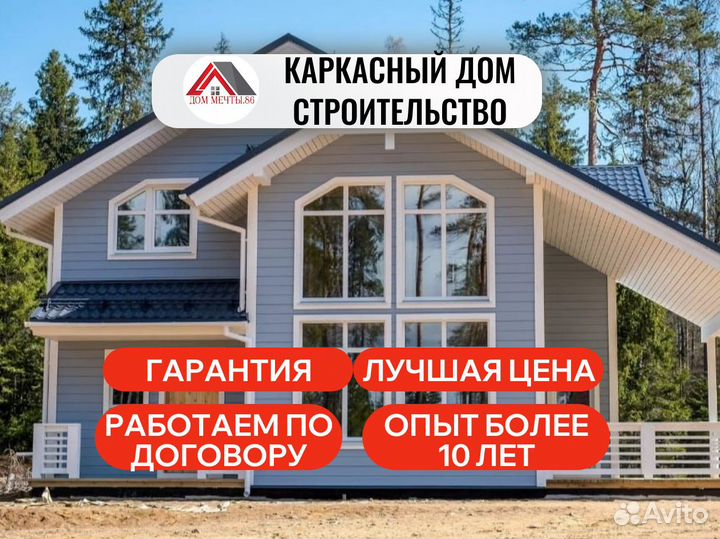 Строительство каркасных домов под ключ с гарантией