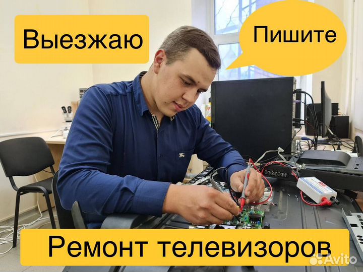 Ремонт и настройка телевизоров