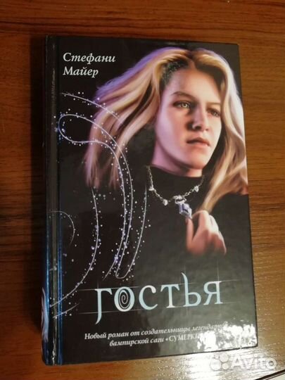 Стефани Майер 