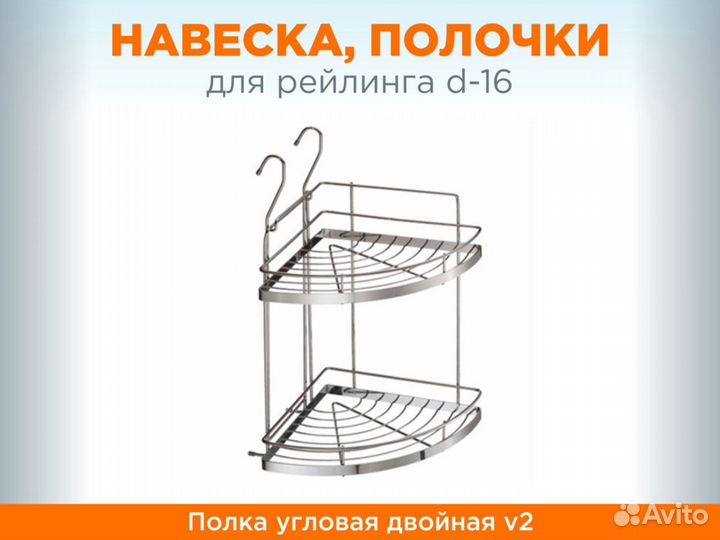 Для кухни полочки, навеска на рейлинг