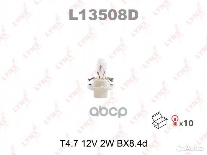 Лампа T4.7 12V 2W BX8.4d L13508D lynxauto