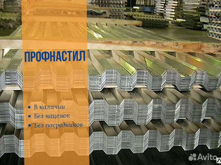 Профнастил нс35, С8, С20, Н75