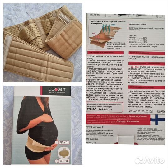 Бандаж до и после родовый