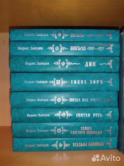 Борис Зайцев