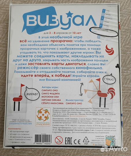 Настольная игра Визуал