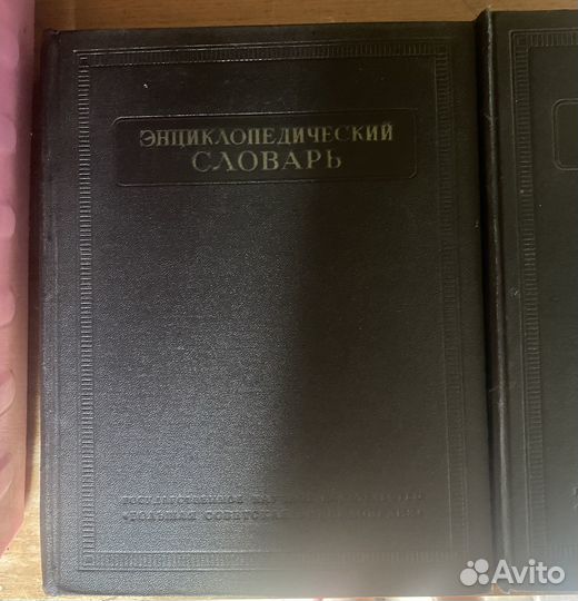 Энциклопедический словарь в трех томах