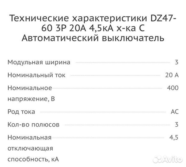 Выключатель автомат DZ47-60 3P 20A 4,5kA x-ka C