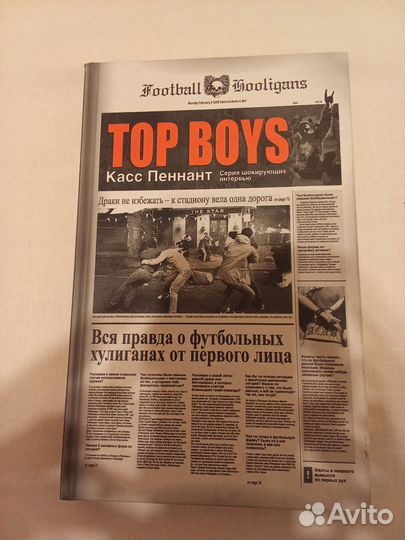 Касс Пеннат. Top boys