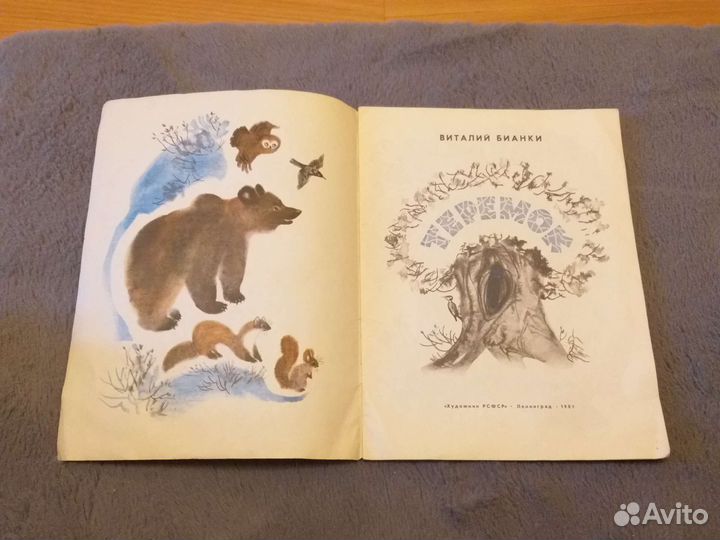 Виталий Бианки Теремок 1981г