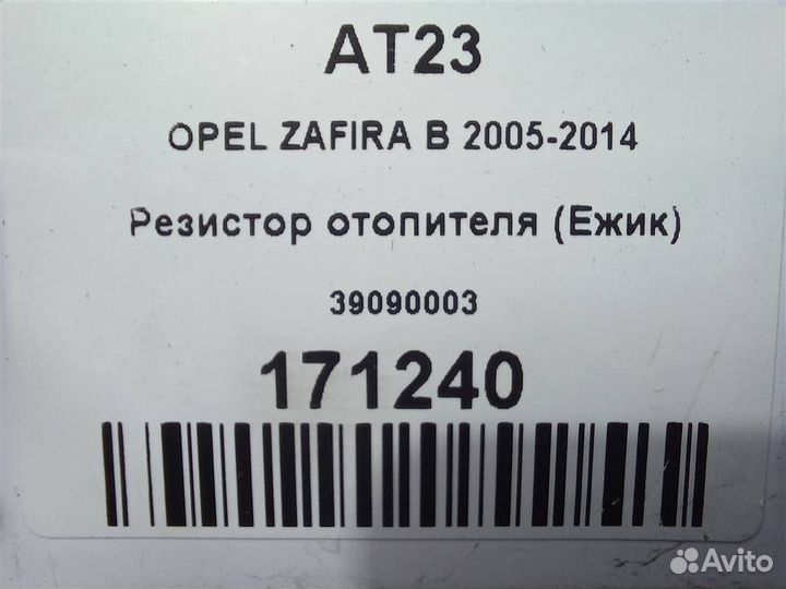 Резистор отопителя (Ежик) opel zafira B 2005-2014