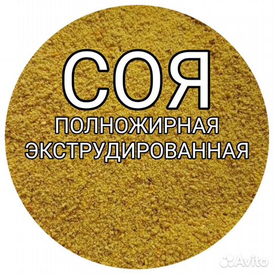 Соя Экструдированная