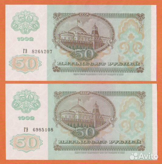 50 и 200 рублей 1992 года aUNC/UNC пресс