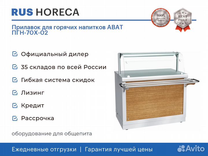 Прилавок для горячих напитков abat пгн-70Х-02