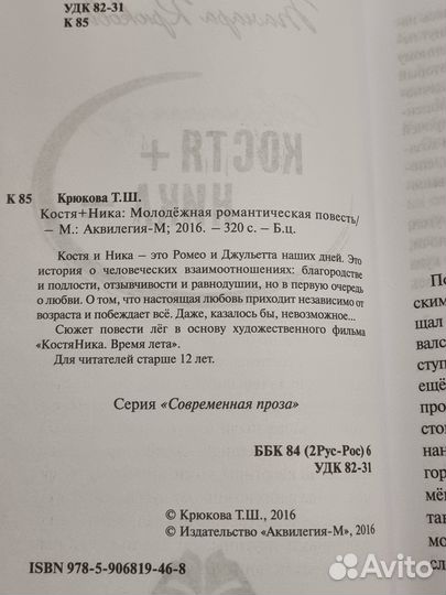 Костя + Ника Тамара Крюкова