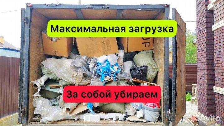 Вывоз мусора