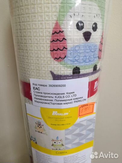 Детский двухсторонний коврик Parklon 150x200x1см