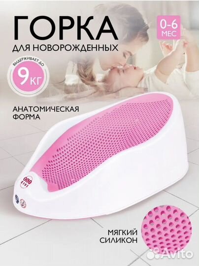 Горка для купания новорожденного