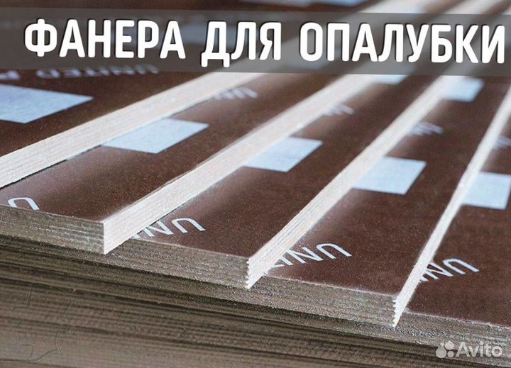 Фанера ламинированная 21 мм