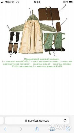 Общевойсковой защитный комлект (озк)