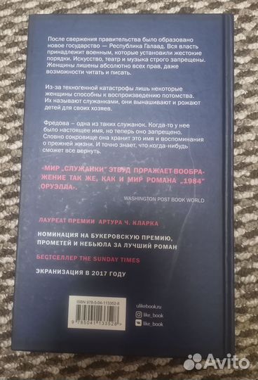 Рассказ служанки Маргарет Этвуд