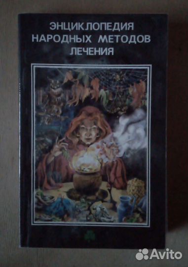 Книги Народная медицина