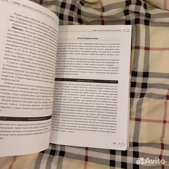 Книга для сада